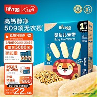 Rivsea 禾泱泱 婴幼儿米饼  32g