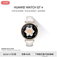 HUAWEI 华为 WATCH GT4 智能手表 41mm 凝霜白 真皮表带