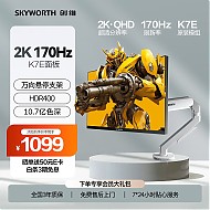 SKYWORTH 创维 F27G4Q PRO 27英寸 IPS FreeSync 显示器（2560×1440、170Hz、99%sRGB、HDR400）