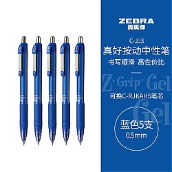 ZEBRA 斑马牌 真好系列 C-JJ3-CN 按动中性笔 蓝色 0.5mm 5支装