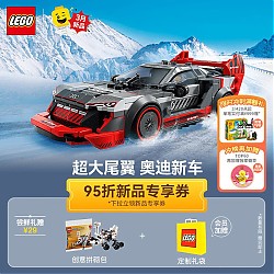 LEGO 乐高 超级赛车系列 76921 奥迪S1 e-tron