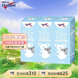 Theland 纽仕兰 A2β-酪蛋白高钙纯牛奶200ml*3盒 专注儿童学生成长