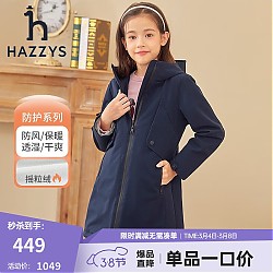 HAZZYS 哈吉斯 女童厚风衣 藏蓝155