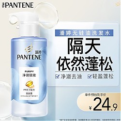 PANTENE 潘婷 氨基酸无硅油洗发水微米净澈赋能 300g