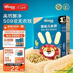 Rivsea 禾泱泱 婴幼儿米饼  32g