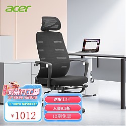 PLUS会员：acer 宏碁 海王星全功能人体工学椅 头枕带脚拖