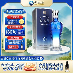 YANGHE 洋河 天之蓝 蓝色经典 52%vol 浓香型白酒 480ml 单瓶装