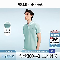 HLA 海澜之家 短袖POLO衫男夏季热卖左胸三HNTPJ2D701 6K 190/104A/XXXL
