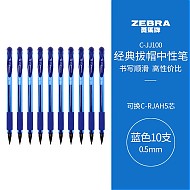 ZEBRA 斑马牌 C-JJ100 拔盖中性笔 0.5mm 10支装 多色可选