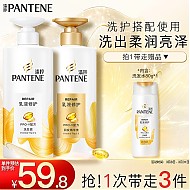PANTENE 潘婷 氨基酸洗发水乳液修护洗500g+护500g+洗80g
