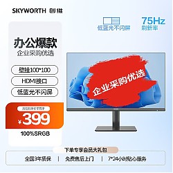 SKYWORTH 创维 23.8英寸非24寸显示器 IPS FHD 75Hz 低蓝光不闪屏