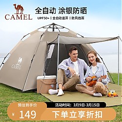 CAMEL 骆驼 帐篷户外天幕 防风公园露营装备