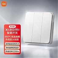 Xiaomi 小米 智能开关零火版（三开）