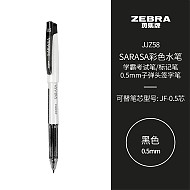 ZEBRA 斑马牌 JJZ58 拔帽中性笔 黑色 0.5mm 单支装