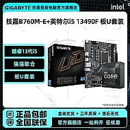 GIGABYTE 技嘉 英特尔i5-13490F CPU技嘉B760M-E超耐久D5主板U套装全新盒装
