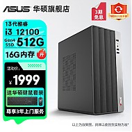 ASUS 华硕 2024款13代酷睿i3/i5 13400/i7商用办公台式电脑主机