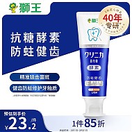 LION 狮王 齿力佳酵素防蛀牙膏(留兰香薄荷)130g