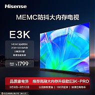 Hisense 海信 电视55E3K 55英寸 MEMC防抖 2GB+32GB U画质引擎 4K高清智慧屏 客厅家用液晶平板电视机