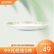 Pyrex 康宁pyrex耐热玻璃餐具套装碗碟套装家用欧式高端轻奢简约碗 康宁pyrex欧式浅碟*1