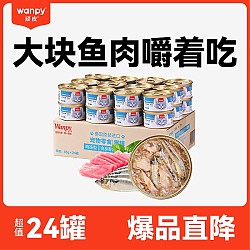 海洋精华肉罐：Wanpy 顽皮 白身吞拿鱼鳀鱼 猫罐头 85g*24罐
