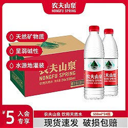 农夫山泉 饮用水 饮用天然水550ml*24瓶 整箱和塑包装随机发货 限北京