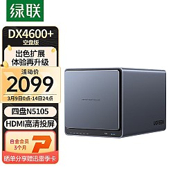 UGREEN 绿联 DX4600+ 4盘位NAS（赛扬N5105、8GB）
