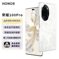 HONOR 荣耀 100 Pro 5G智能手机 16GB+256GB
