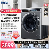 Haier 海尔 洗衣机新品 晶彩屏FPA直驱电机智能投放 智慧洗 除菌空气洗洗烘一体机 10KG