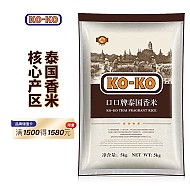KO-KO 口口牌 泰国香米 进口大米 香米 泰国大米5kg