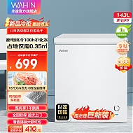 WAHIN 华凌 BD/BC-143KHD 家用冰柜 143升