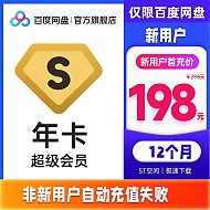 Baidu 百度 超级会员年卡
