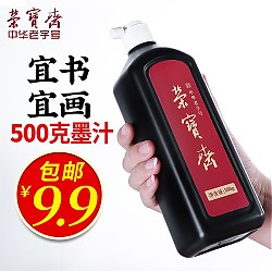 京东百亿补贴：荣宝斋 书法国画墨汁 500g 单瓶装