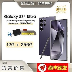 SAMSUNG 三星 2024年款三星Galaxy S24 Ultra (SM-S9280)手机 港版  12G+256G