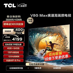 TCL 液晶电视 75V8G Max 75寸 4K