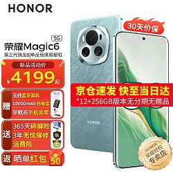 HONOR 荣耀 Magic6 5G手机 12GB+256GB 海湖青 骁龙8Gen3