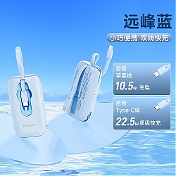 Yoobao 羽博 充电宝自带线10000毫安 远峰蓝
