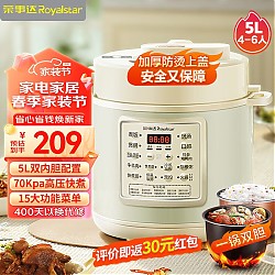 Royalstar 荣事达 电压力锅5L大容量全自动智能预约家用保温煲汤煮粥