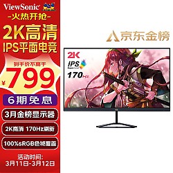 ViewSonic 优派 VX2758-2K-PRO 27英寸 IPS G-sync FreeSync 显示器（2560×1440、170Hz、100%sRGB、HDR10）
