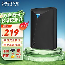 EAGET 忆捷 移动硬盘 1TB 双盘备份 USB3.0 G20PRO 2.5英寸