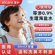 AICARE 掌护 洗鼻器持续喷雾儿童专用洗鼻器医用生理性海盐水鼻炎鼻腔冲洗