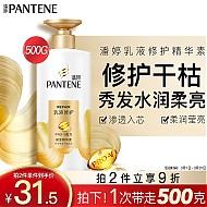 PANTENE 潘婷 乳液修护润发精华素 500g