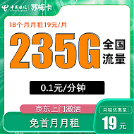 中国电信 苏梅卡 半年19元月租（235G全国流量不限速）返10元红包