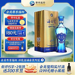 YANGHE 洋河 海之蓝 蓝色经典 42%vol 浓香型白酒 520ml 单瓶装