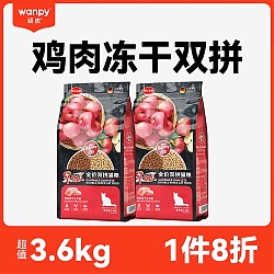 配方科学营养：Wanpy 顽皮 三文鱼冻干双拼猫粮 3.6kg