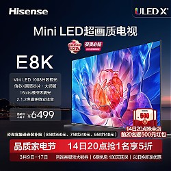 Hisense 海信 65e8k电视 65英寸MiniLED