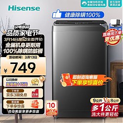 家装季：Hisense 海信 超净系列 HB90DA35 定频波轮洗衣机 9kg 钛晶灰