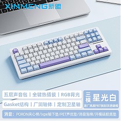 新品发售：XINMENG 新盟 M87ProV2 三模机械键盘 乌梅子轴