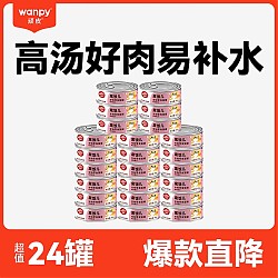 补水高汤肉罐：Wanpy 顽皮 果饭儿系列 鸡肉猫罐头 80g*24罐
