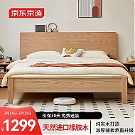 京东京造 实木床 天然橡胶木 主卧双人床1.8×2米BW07