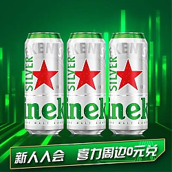 Heineken 喜力 星银500ml*3听 喜力啤酒Heineken Silver